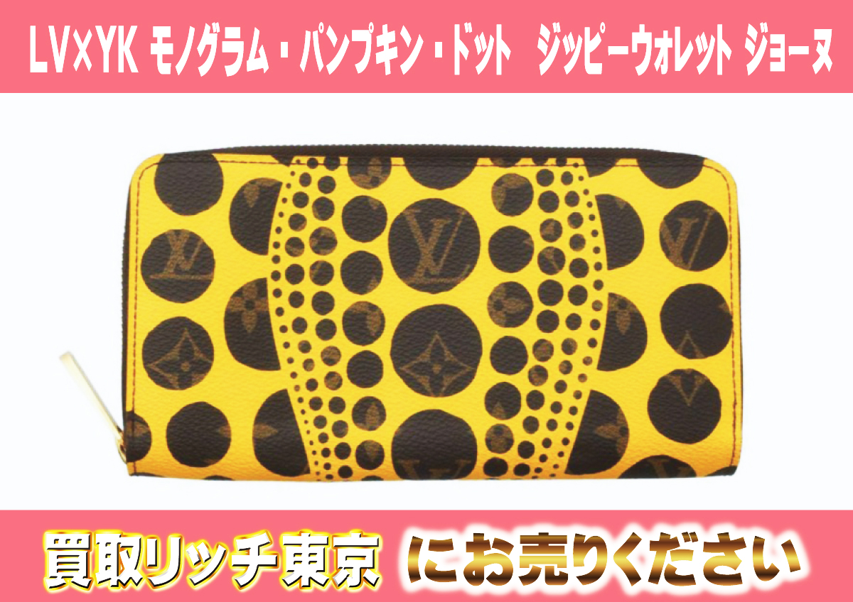 16　LV×YK-モノグラム・パンプキン・ドット　ジッピーウォレット-ジョーヌ　M60449